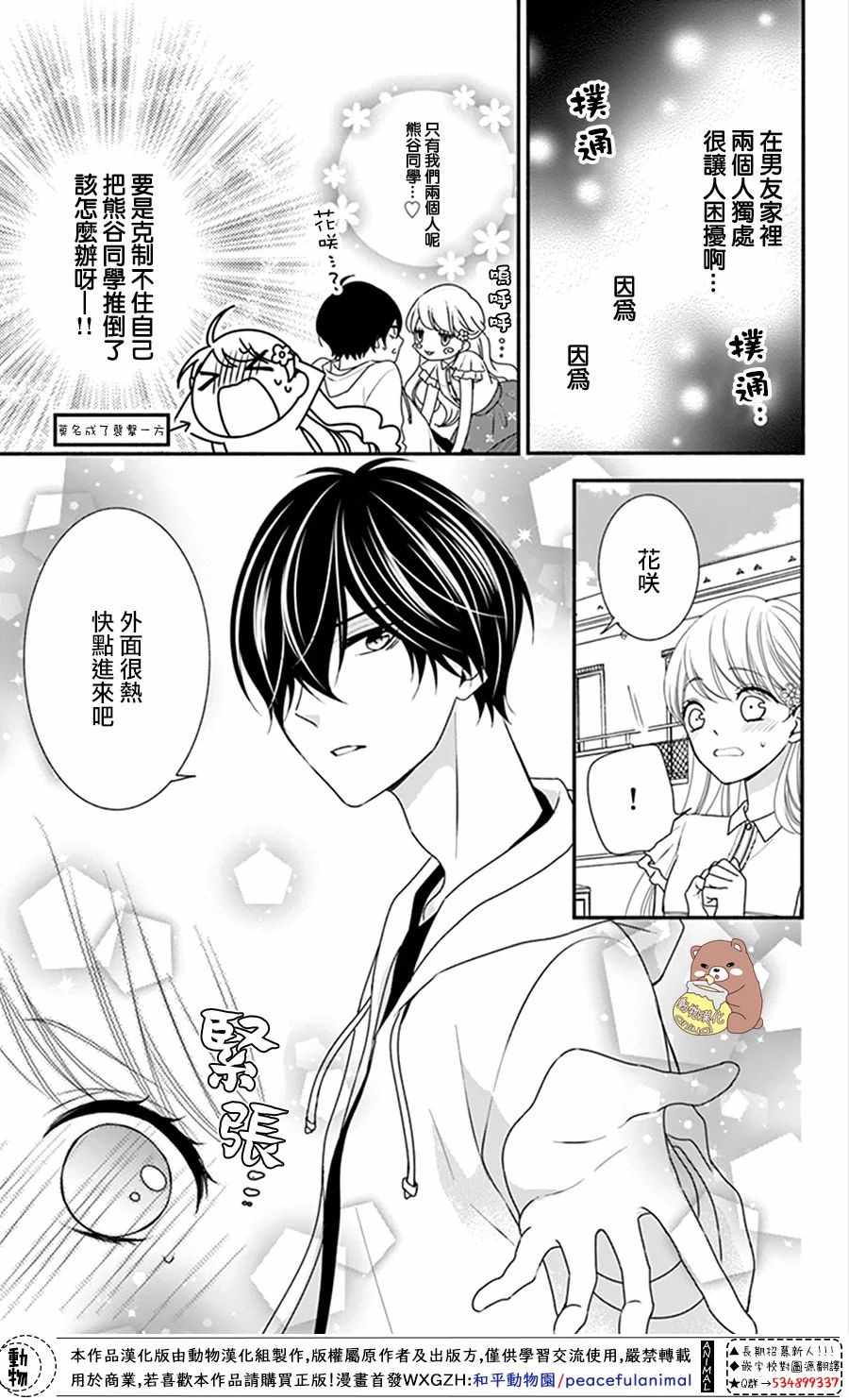 《Honey Come Honey》漫画最新章节第15话免费下拉式在线观看章节第【3】张图片