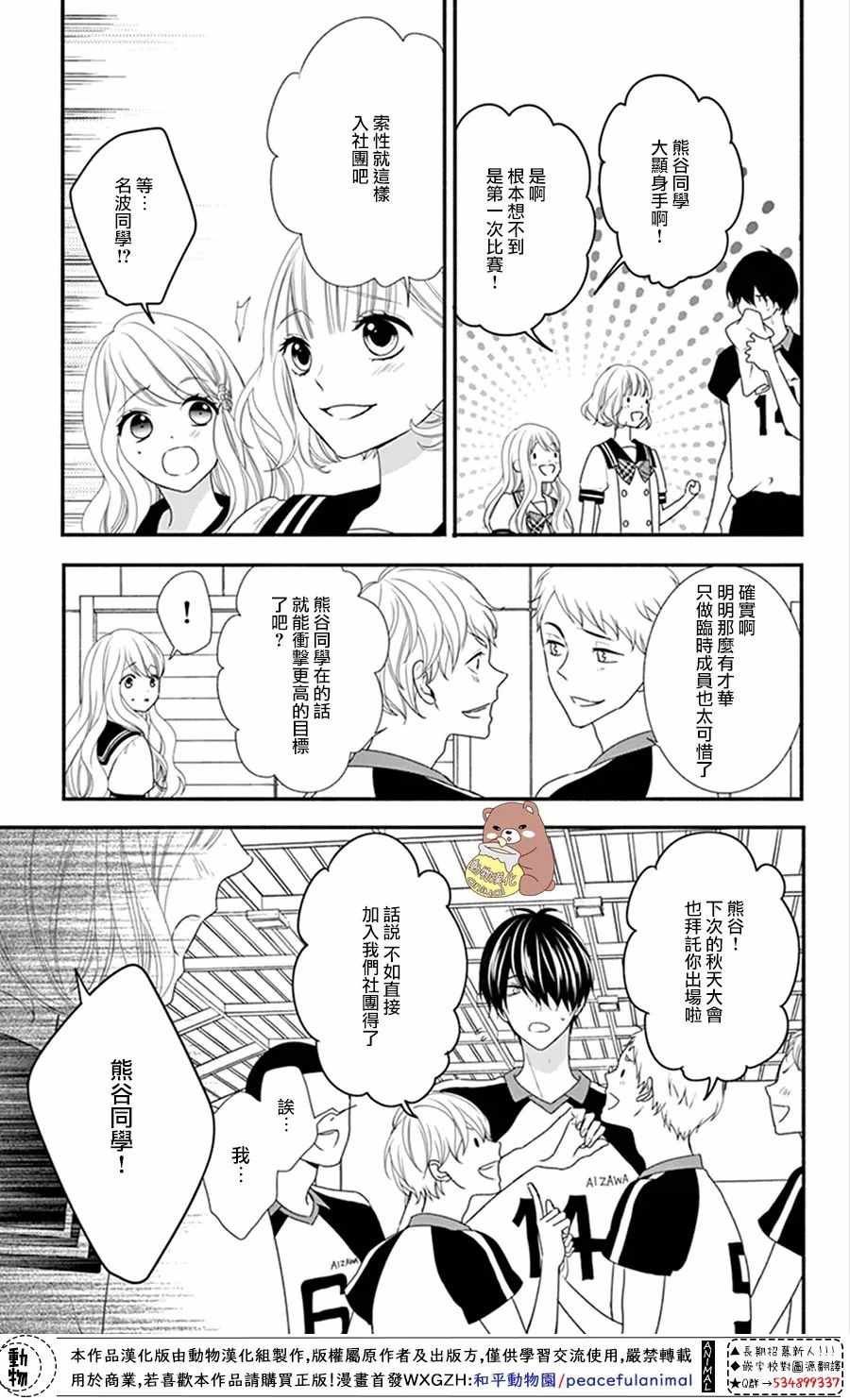 《Honey Come Honey》漫画最新章节第18话免费下拉式在线观看章节第【17】张图片