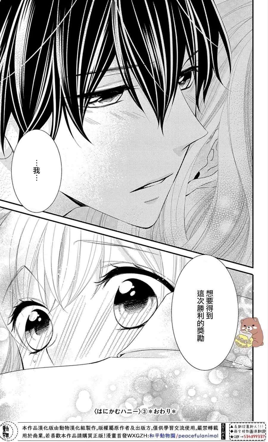 《Honey Come Honey》漫画最新章节第18话免费下拉式在线观看章节第【29】张图片