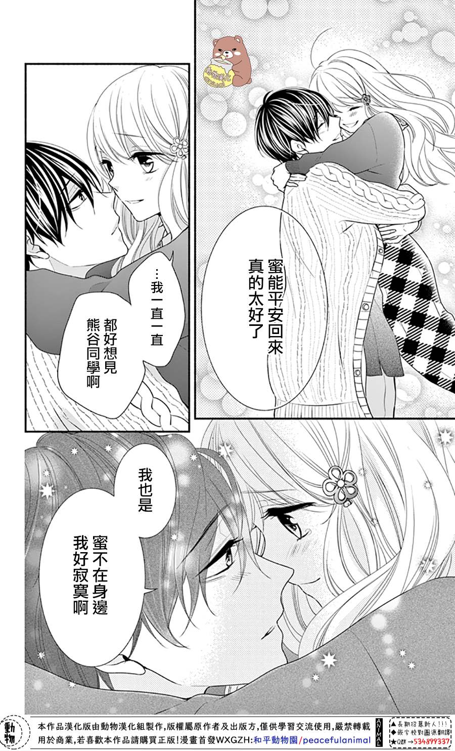 《Honey Come Honey》漫画最新章节第44话 妄想爆炸？！免费下拉式在线观看章节第【4】张图片