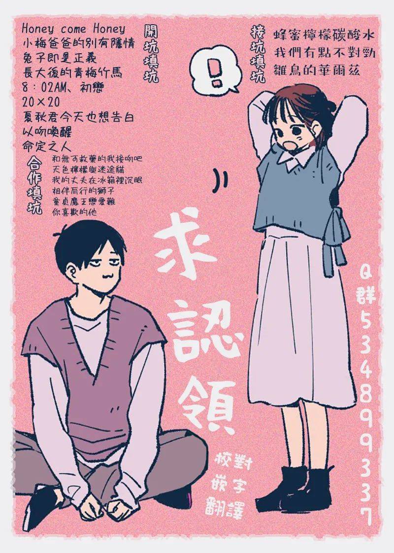 《Honey Come Honey》漫画最新章节第41话 父亲的想法 蜜的心情免费下拉式在线观看章节第【31】张图片