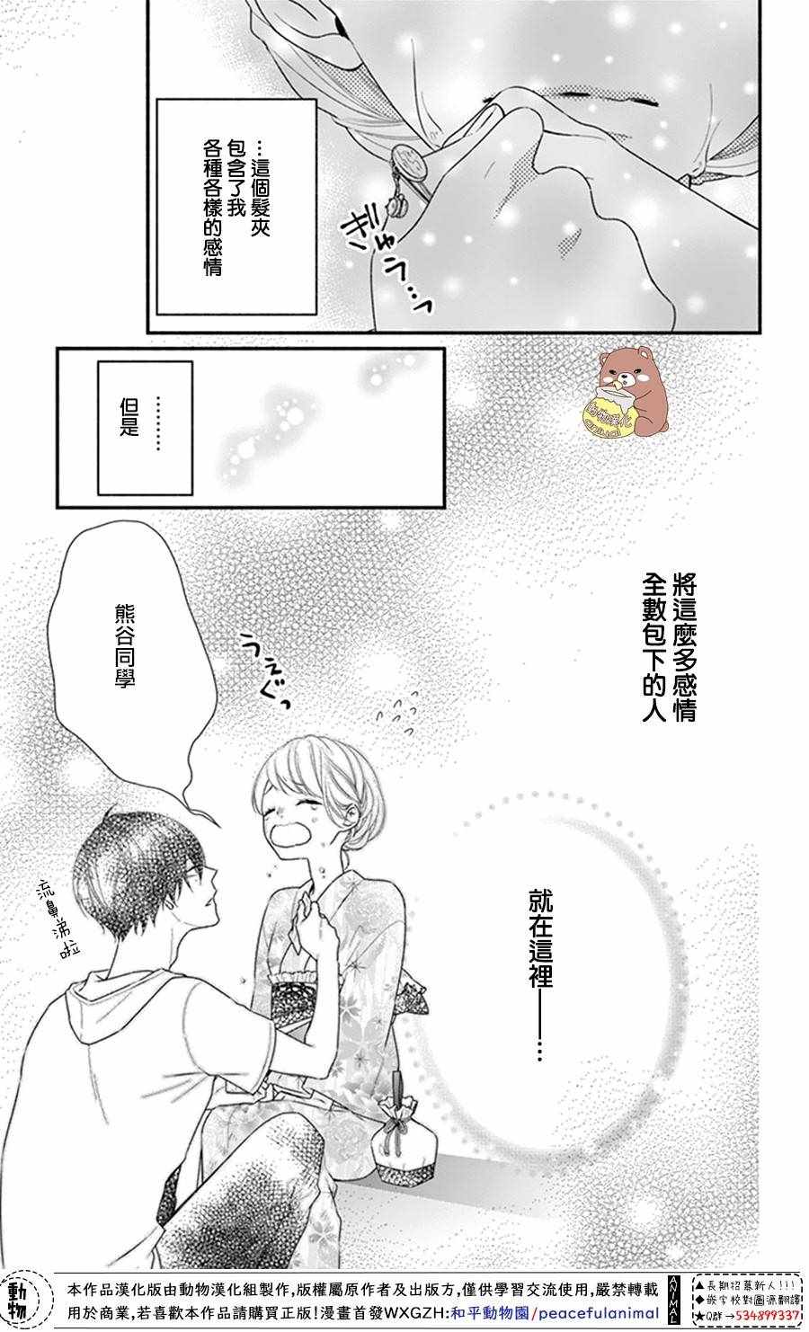 《Honey Come Honey》漫画最新章节第23话免费下拉式在线观看章节第【24】张图片