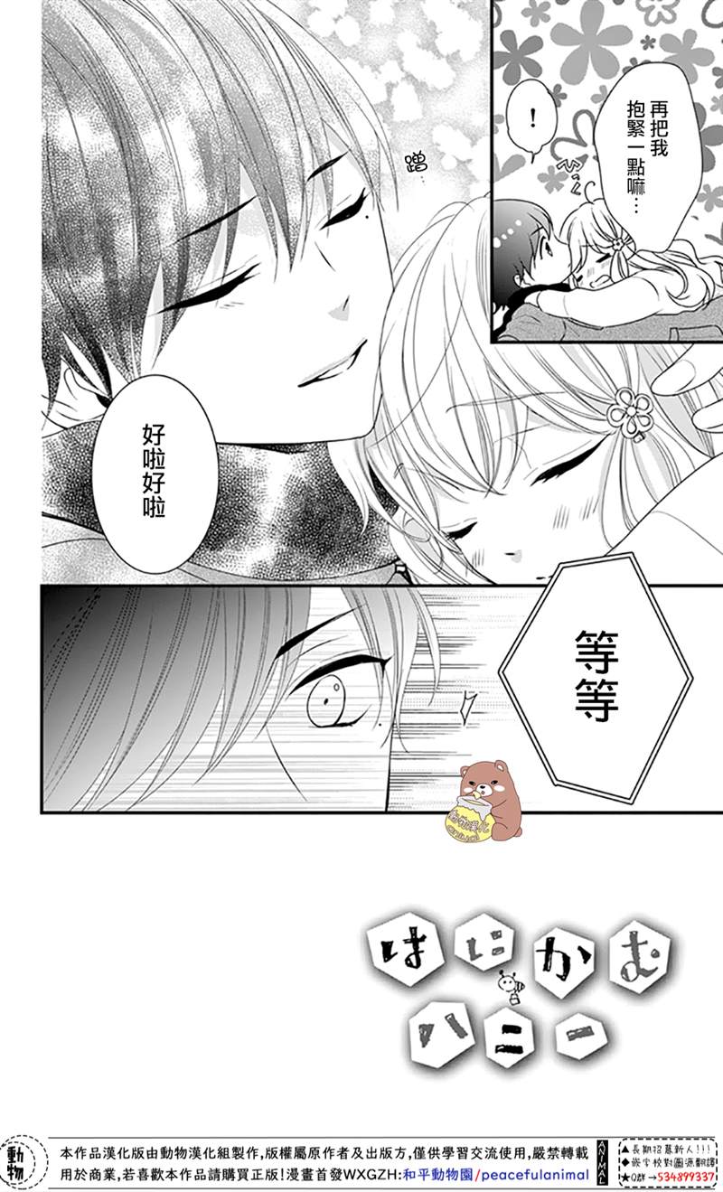 《Honey Come Honey》漫画最新章节第45话免费下拉式在线观看章节第【2】张图片