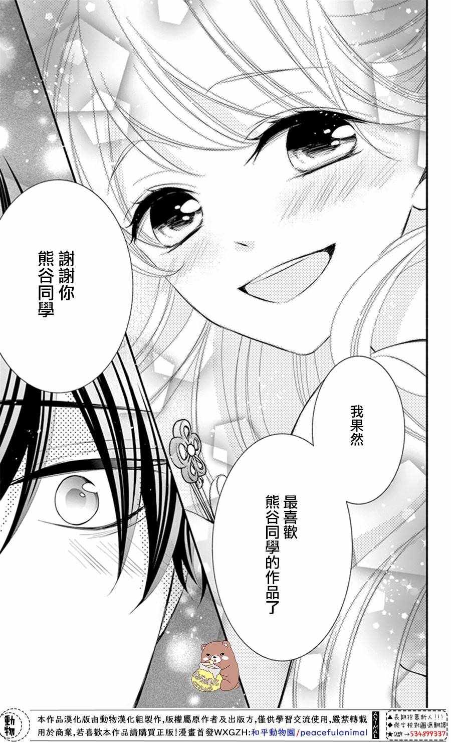 《Honey Come Honey》漫画最新章节第24话免费下拉式在线观看章节第【21】张图片