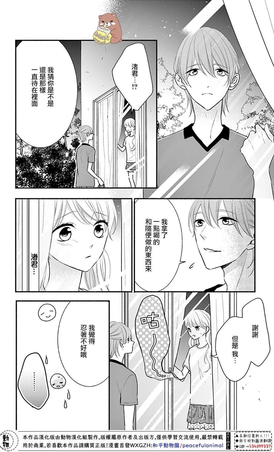 《Honey Come Honey》漫画最新章节第28话 喜欢所以才害怕免费下拉式在线观看章节第【16】张图片