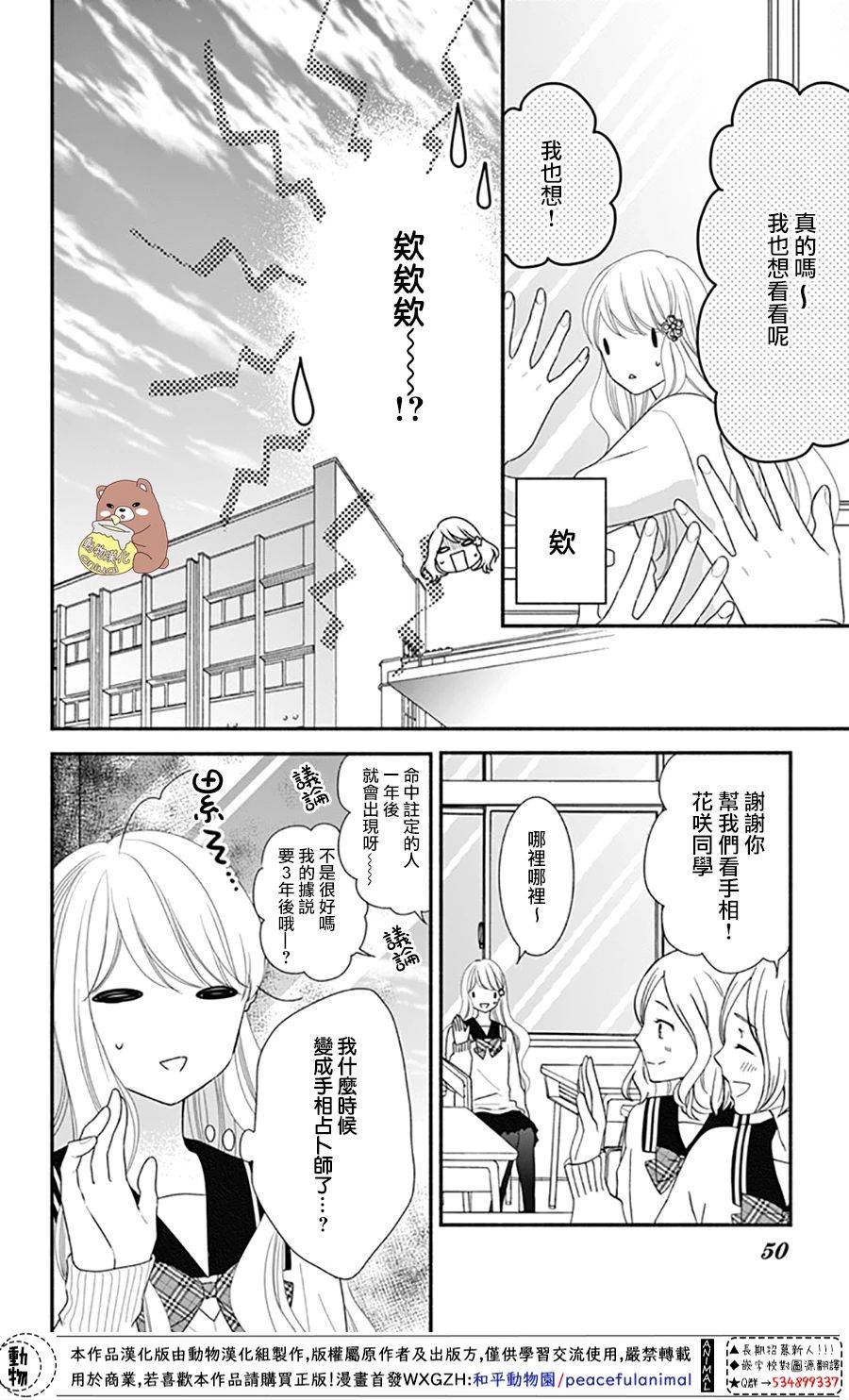 《Honey Come Honey》漫画最新章节第38话免费下拉式在线观看章节第【12】张图片