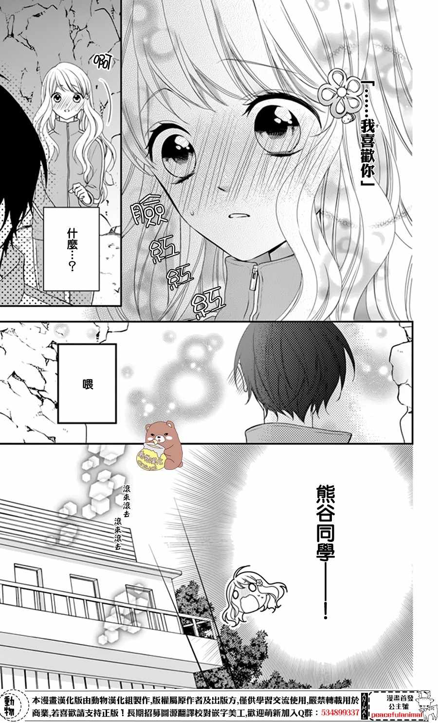 《Honey Come Honey》漫画最新章节第11话免费下拉式在线观看章节第【24】张图片