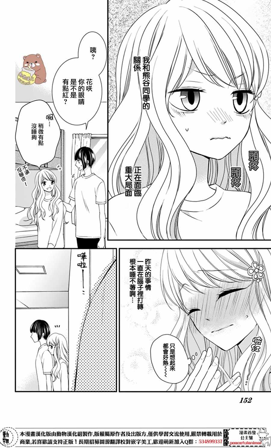 《Honey Come Honey》漫画最新章节第11话免费下拉式在线观看章节第【25】张图片