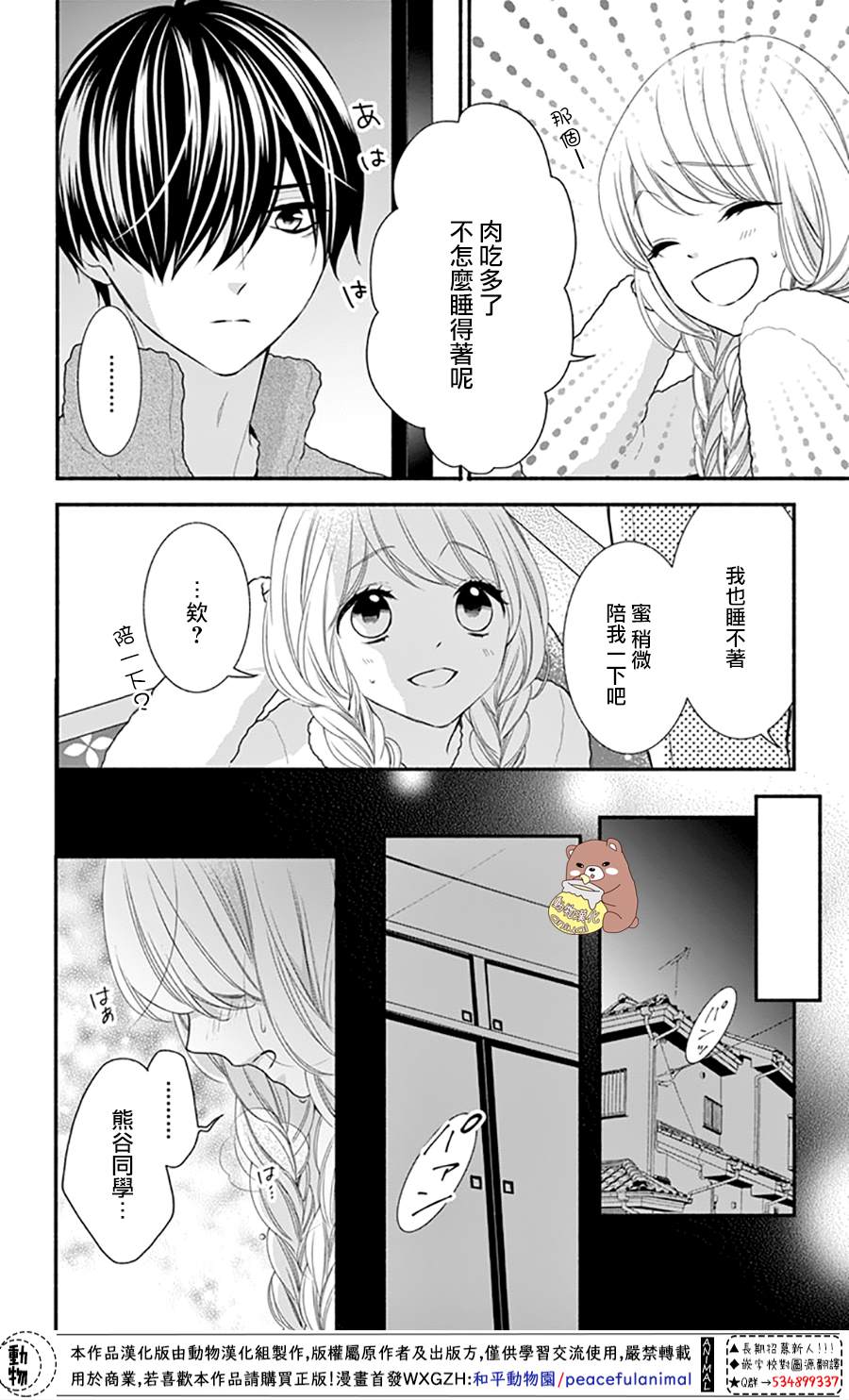 《Honey Come Honey》漫画最新章节第42话 不管相隔多远。。。免费下拉式在线观看章节第【17】张图片