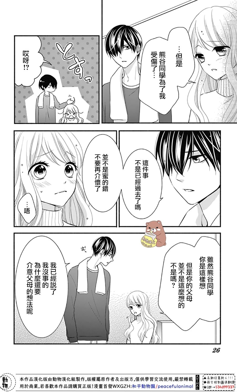 《Honey Come Honey》漫画最新章节第37话 在熊谷家的骚乱！？免费下拉式在线观看章节第【26】张图片