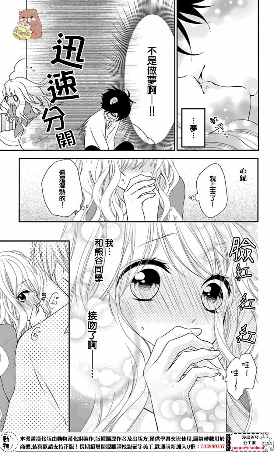 《Honey Come Honey》漫画最新章节第8话免费下拉式在线观看章节第【3】张图片