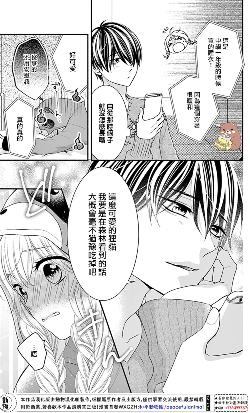 《Honey Come Honey》漫画最新章节第43话免费下拉式在线观看章节第【13】张图片