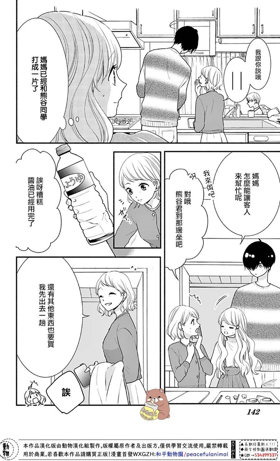 《Honey Come Honey》漫画最新章节第41话 父亲的想法 蜜的心情免费下拉式在线观看章节第【14】张图片