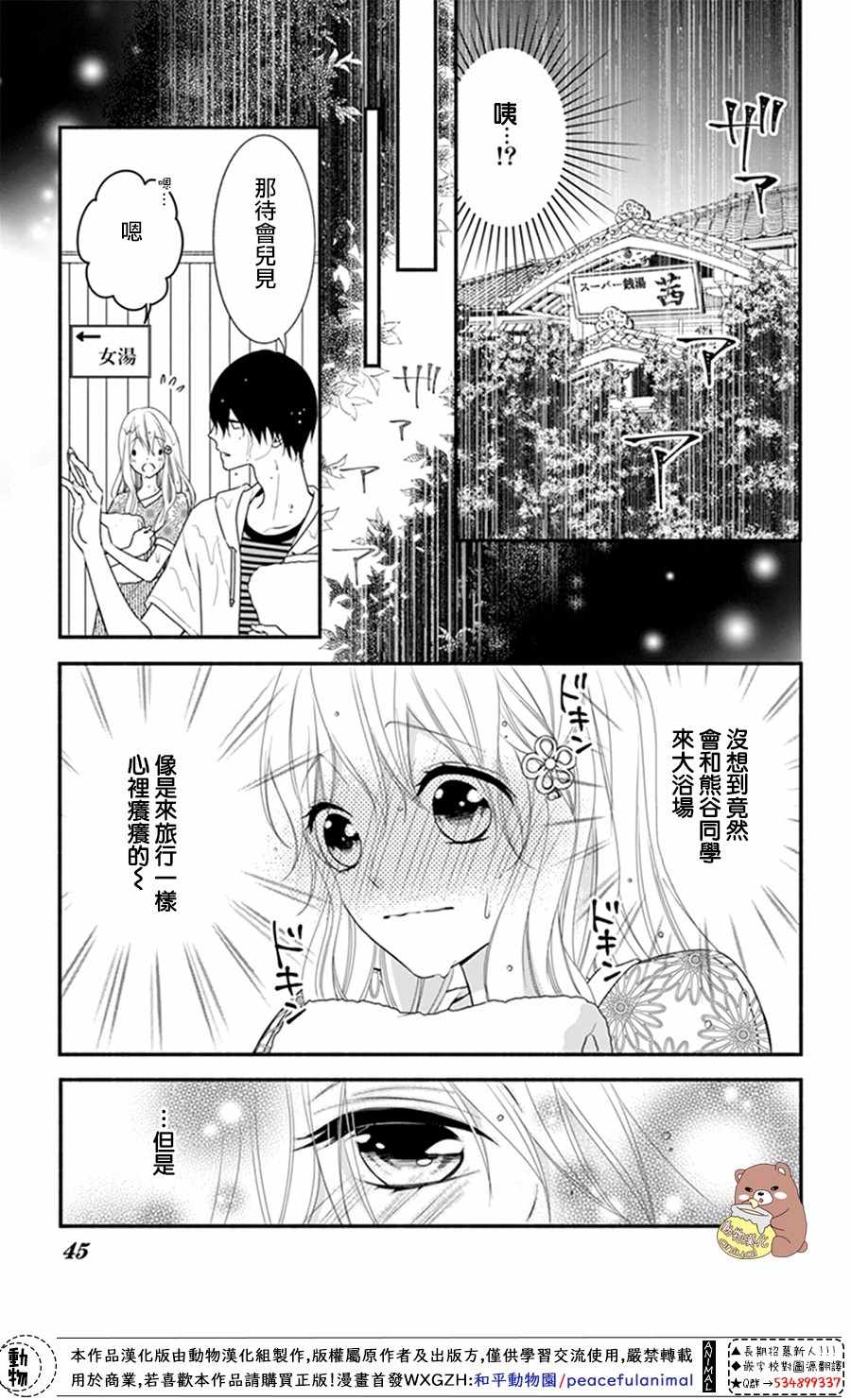 《Honey Come Honey》漫画最新章节第20话免费下拉式在线观看章节第【7】张图片