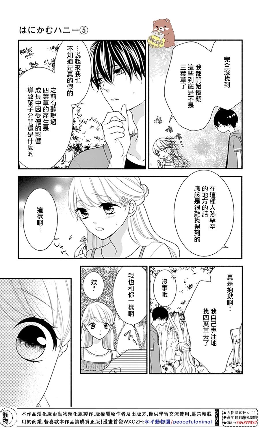 《Honey Come Honey》漫画最新章节第25话 波澜起伏的开幕免费下拉式在线观看章节第【19】张图片