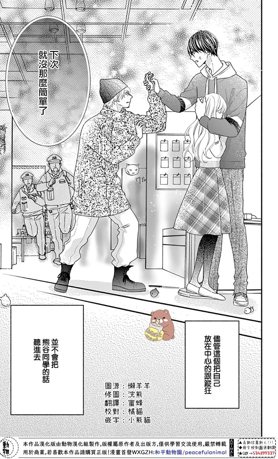 《Honey Come Honey》漫画最新章节第35话免费下拉式在线观看章节第【15】张图片