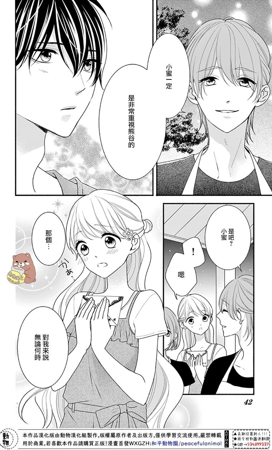 《Honey Come Honey》漫画最新章节第26话 违和感与事实免费下拉式在线观看章节第【8】张图片