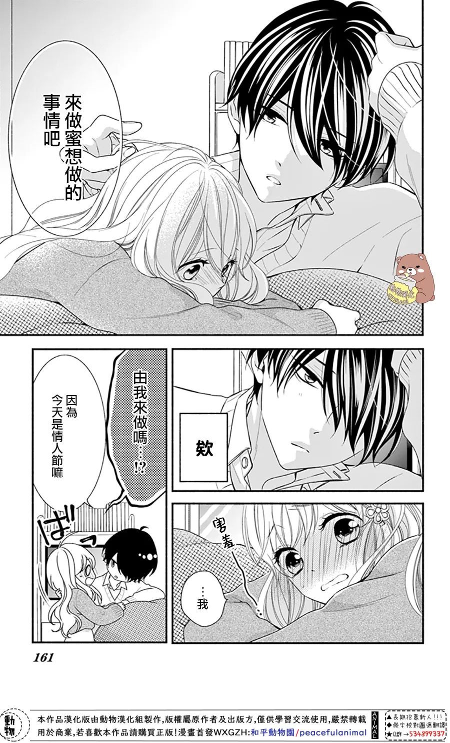 《Honey Come Honey》漫画最新章节第47话免费下拉式在线观看章节第【17】张图片