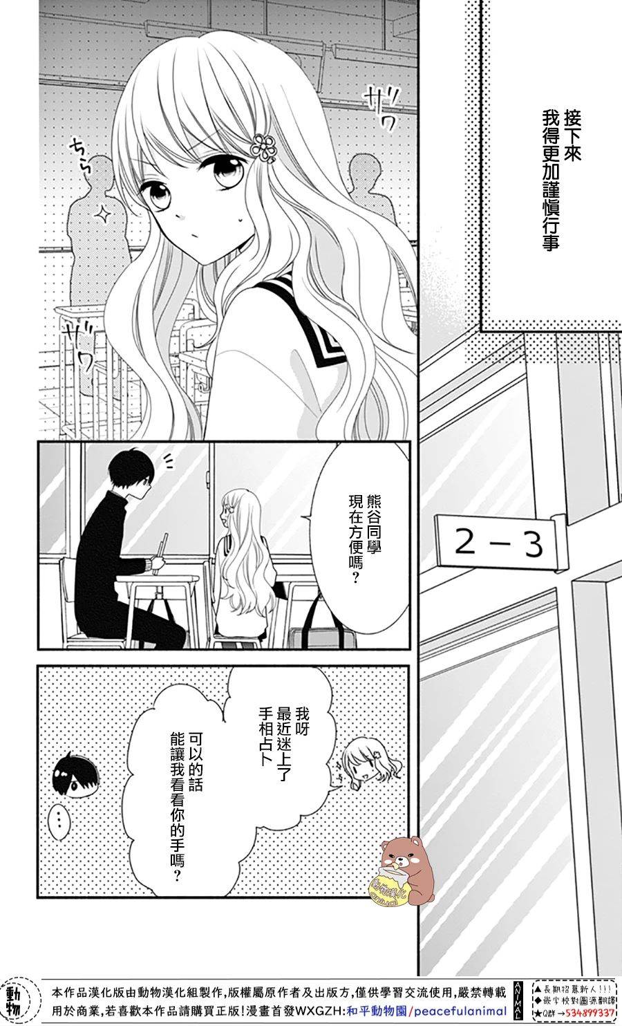 《Honey Come Honey》漫画最新章节第38话免费下拉式在线观看章节第【10】张图片