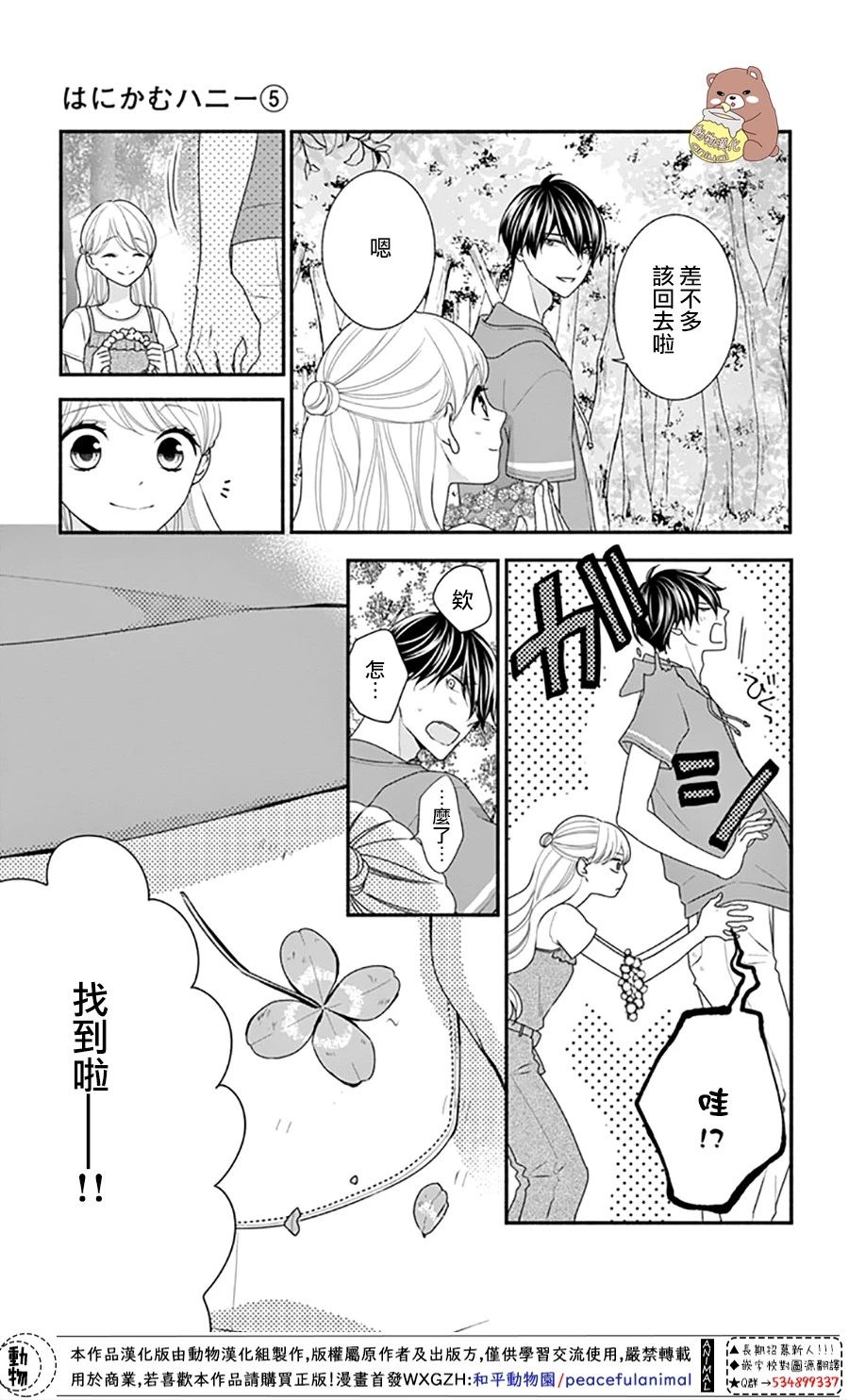 《Honey Come Honey》漫画最新章节第25话 波澜起伏的开幕免费下拉式在线观看章节第【23】张图片