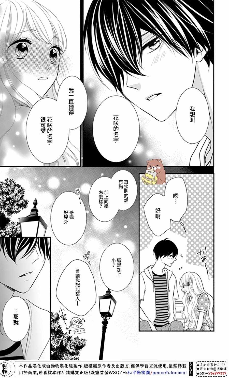 《Honey Come Honey》漫画最新章节第19话免费下拉式在线观看章节第【31】张图片