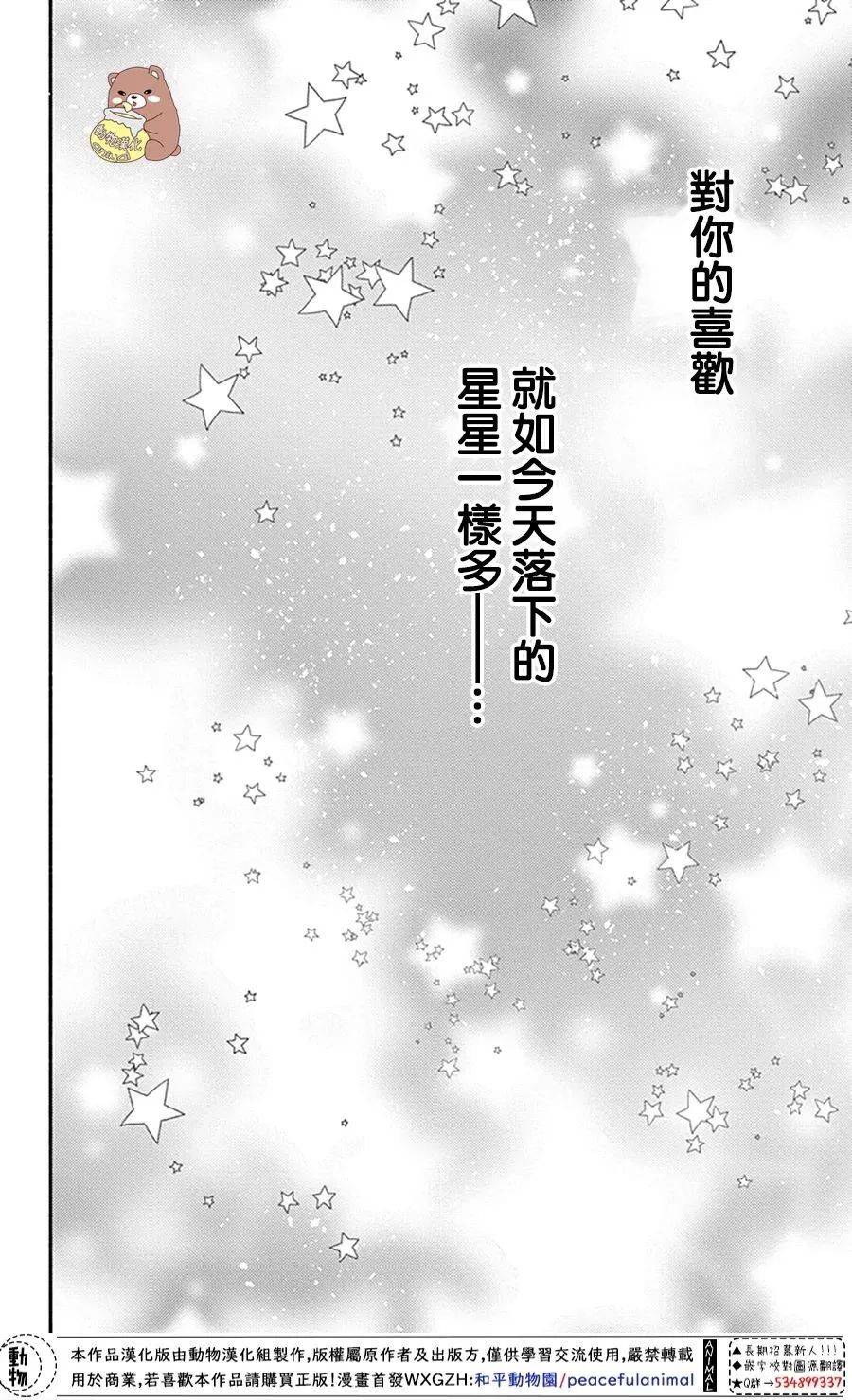 《Honey Come Honey》漫画最新章节第39话 一辈子的人体暖炉免费下拉式在线观看章节第【25】张图片