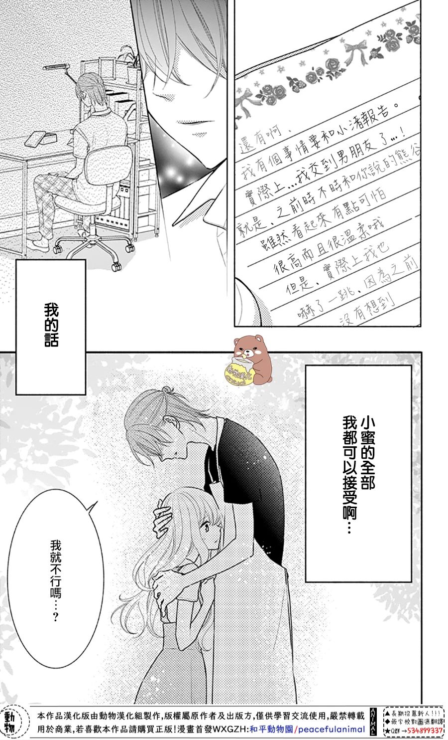 《Honey Come Honey》漫画最新章节第29话 就算是这样的你免费下拉式在线观看章节第【13】张图片