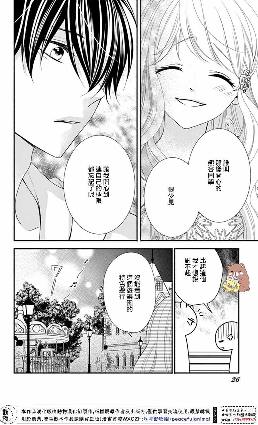 《Honey Come Honey》漫画最新章节第19话免费下拉式在线观看章节第【26】张图片