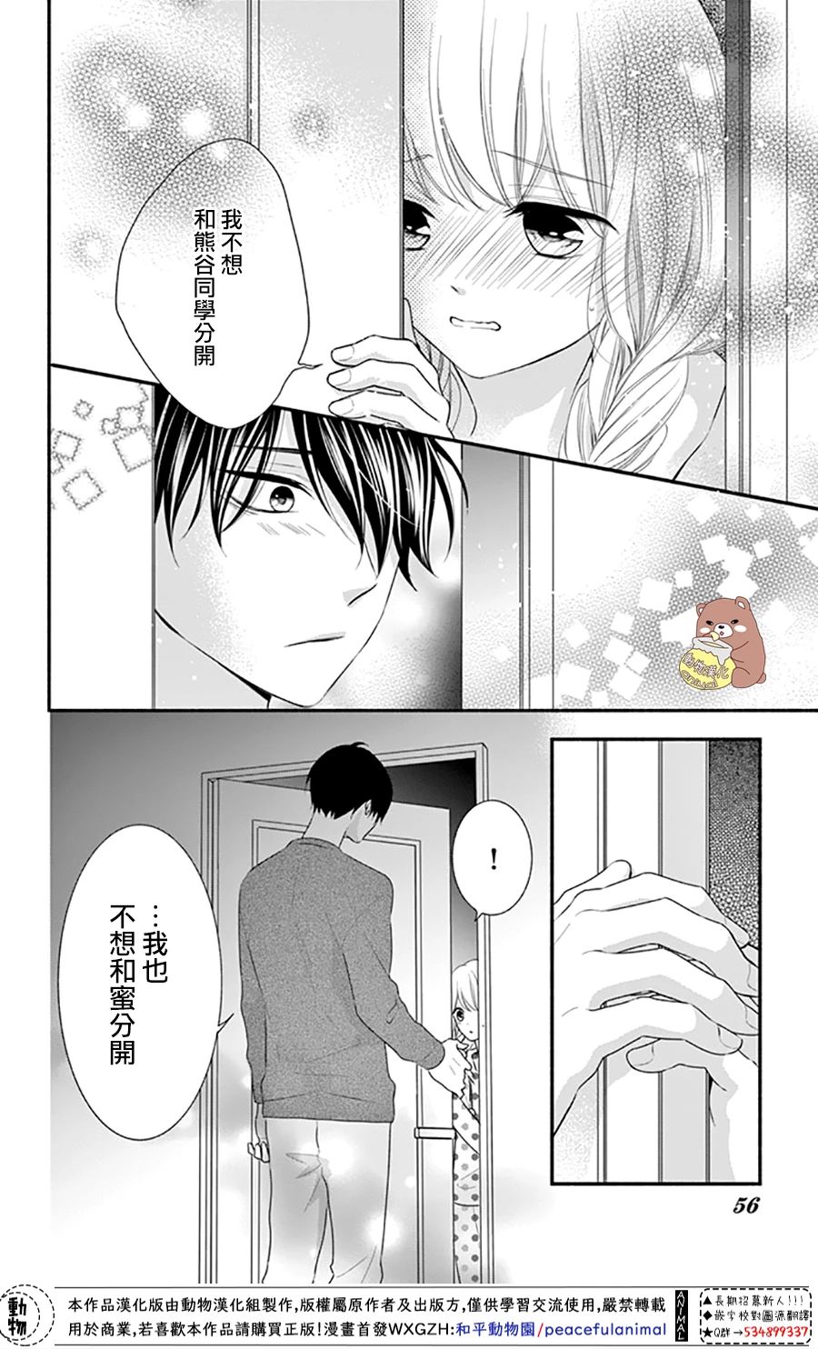 《Honey Come Honey》漫画最新章节第32话免费下拉式在线观看章节第【22】张图片