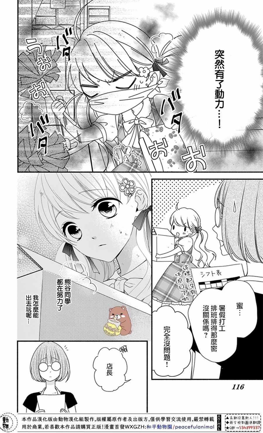 《Honey Come Honey》漫画最新章节第22话免费下拉式在线观看章节第【16】张图片