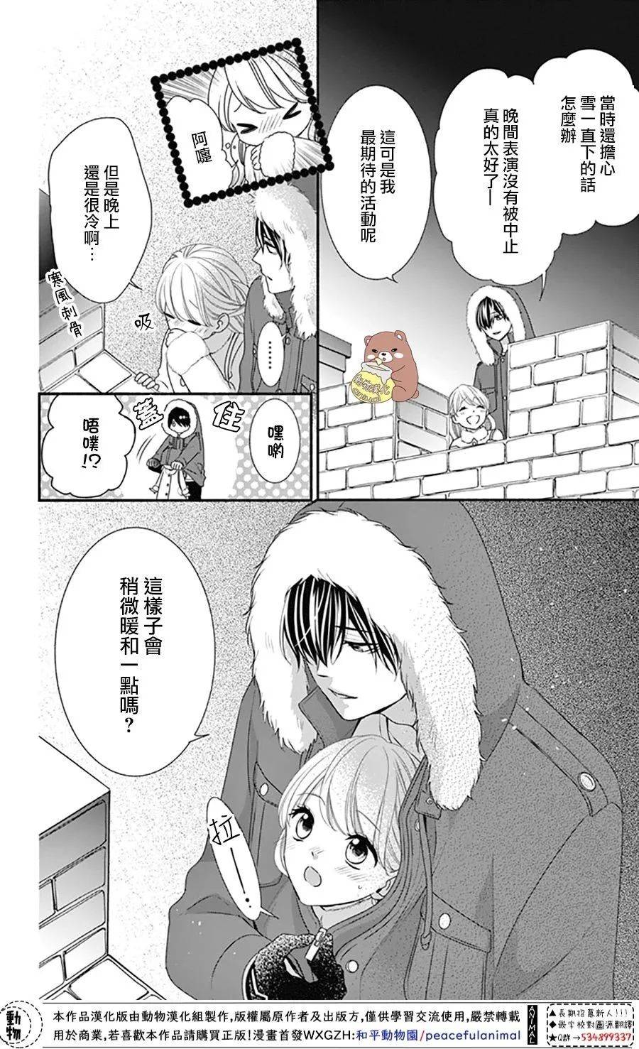 《Honey Come Honey》漫画最新章节第39话 一辈子的人体暖炉免费下拉式在线观看章节第【14】张图片