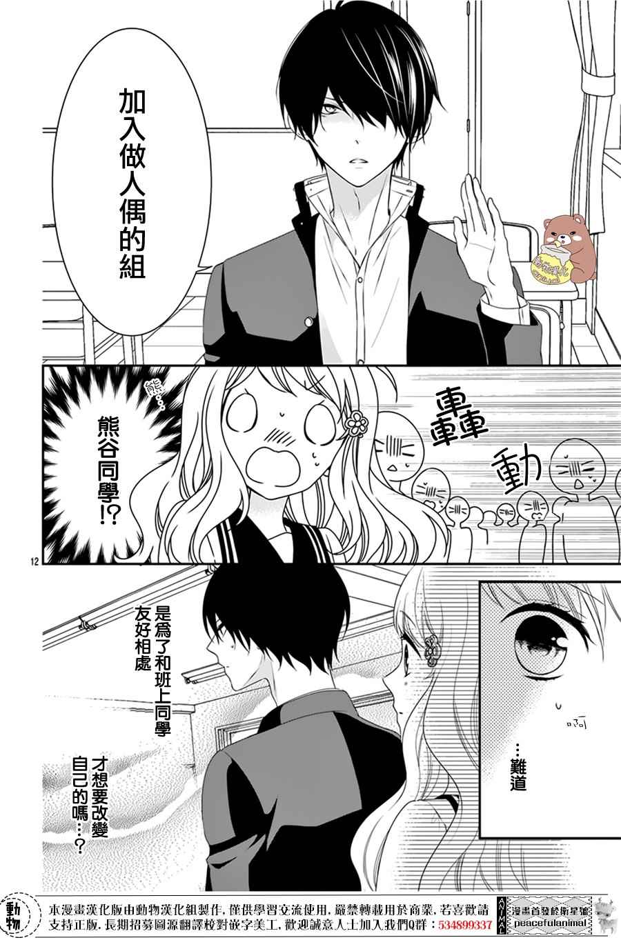 《Honey Come Honey》漫画最新章节第3话免费下拉式在线观看章节第【12】张图片