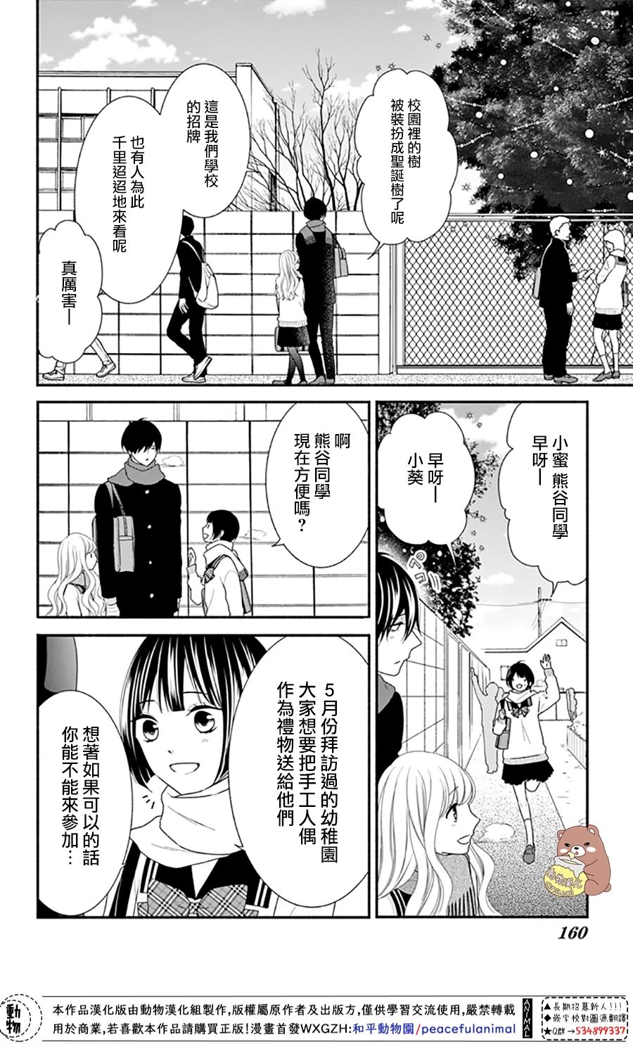 《Honey Come Honey》漫画最新章节第36话 熊谷同学的助理免费下拉式在线观看章节第【2】张图片