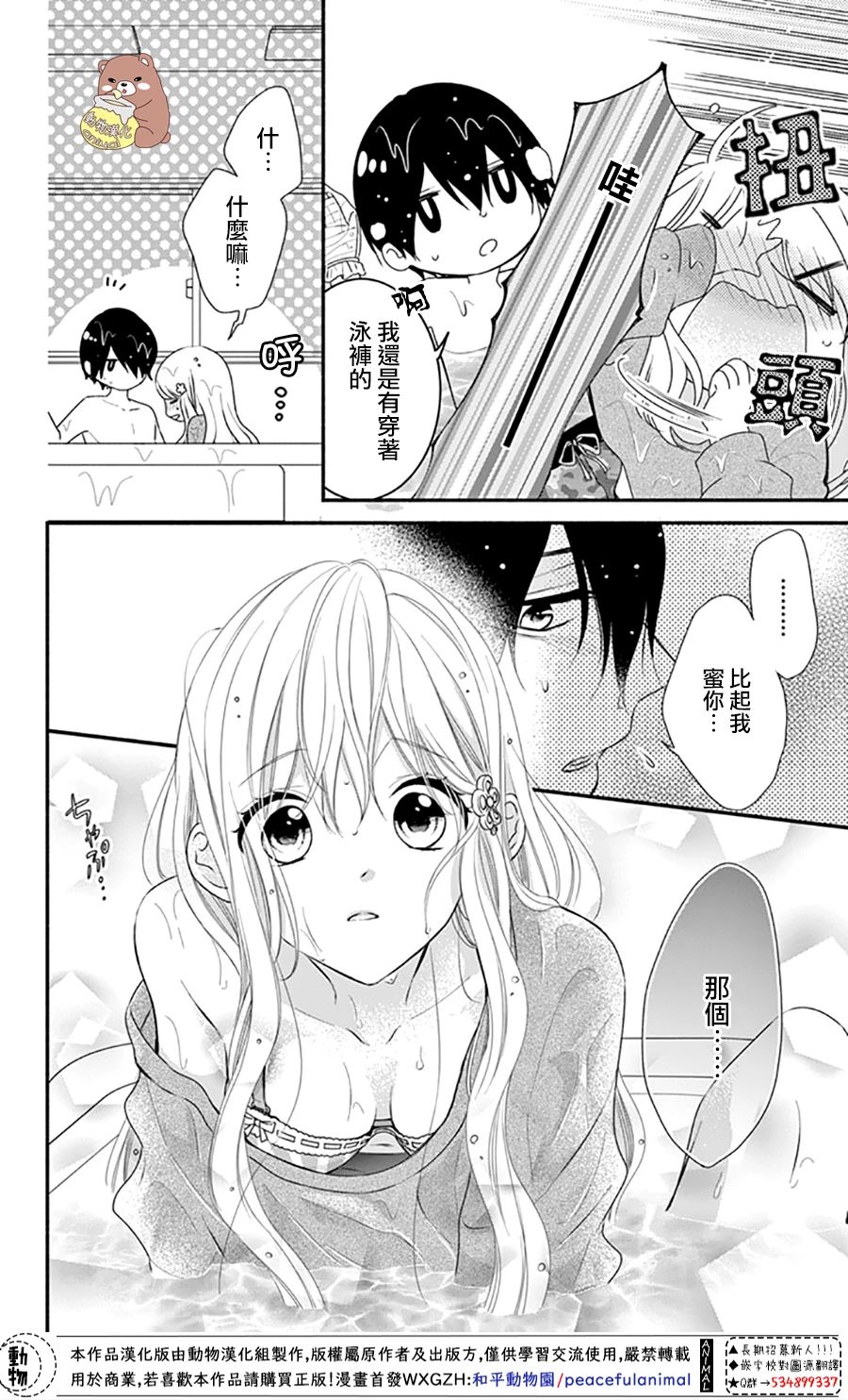 《Honey Come Honey》漫画最新章节第36话 熊谷同学的助理免费下拉式在线观看章节第【24】张图片