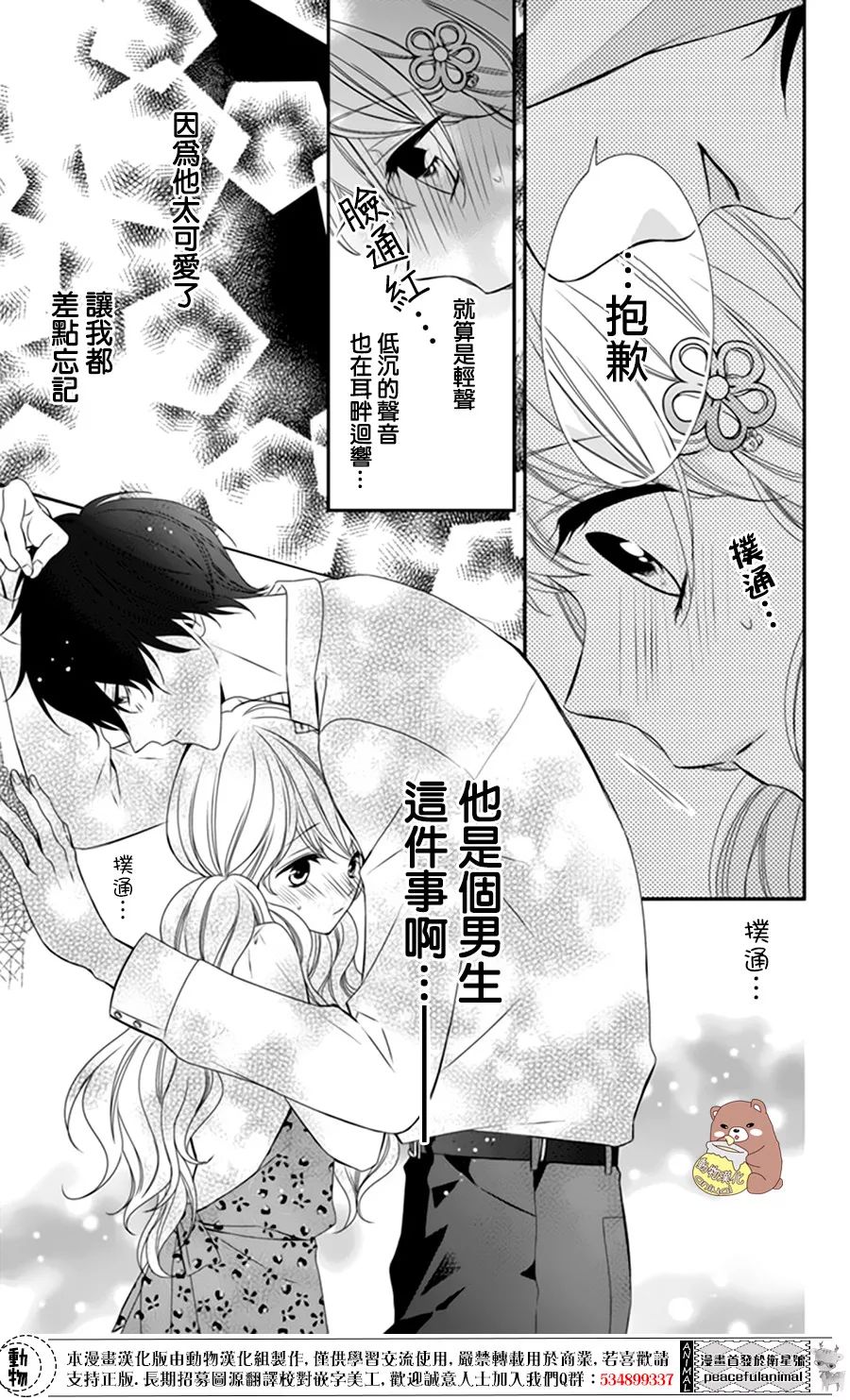 《Honey Come Honey》漫画最新章节第4话免费下拉式在线观看章节第【22】张图片