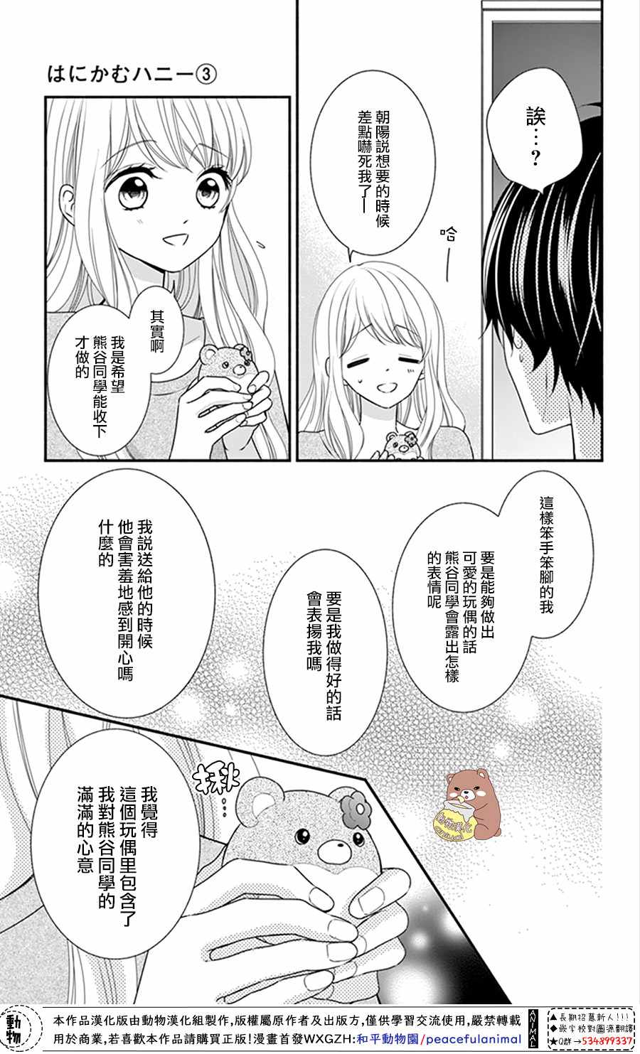 《Honey Come Honey》漫画最新章节第15话免费下拉式在线观看章节第【23】张图片