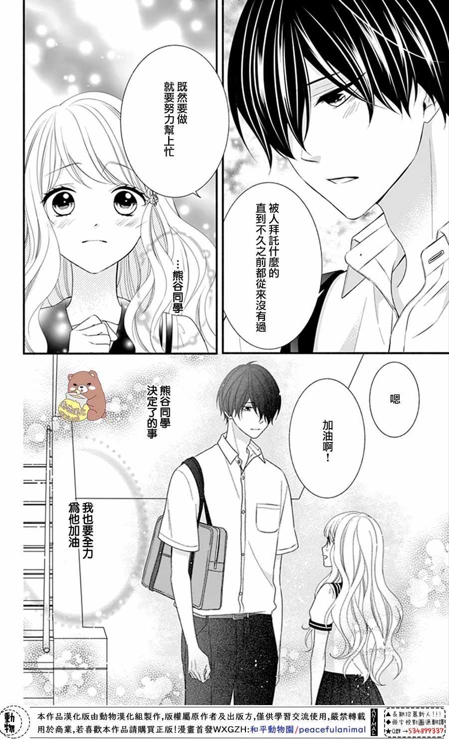 《Honey Come Honey》漫画最新章节第17话免费下拉式在线观看章节第【8】张图片