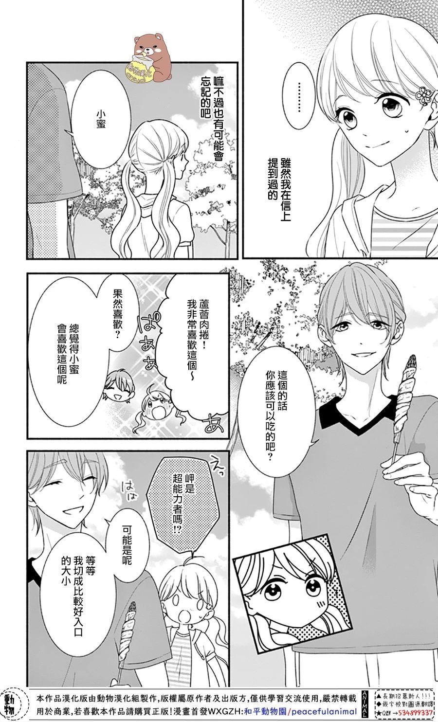 《Honey Come Honey》漫画最新章节第26话 违和感与事实免费下拉式在线观看章节第【22】张图片