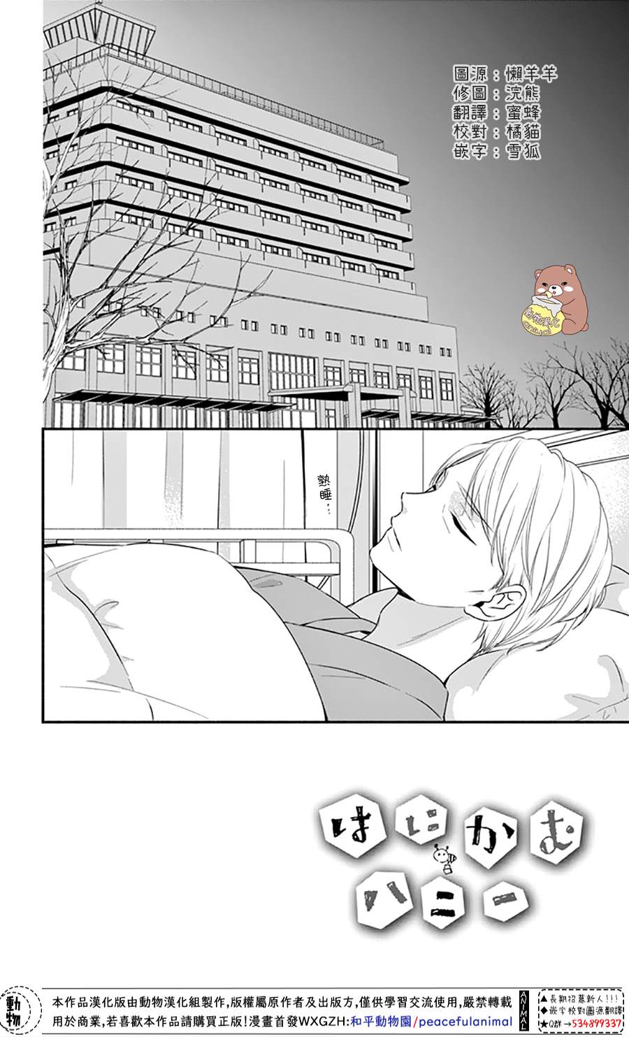 《Honey Come Honey》漫画最新章节第42话 不管相隔多远。。。免费下拉式在线观看章节第【7】张图片