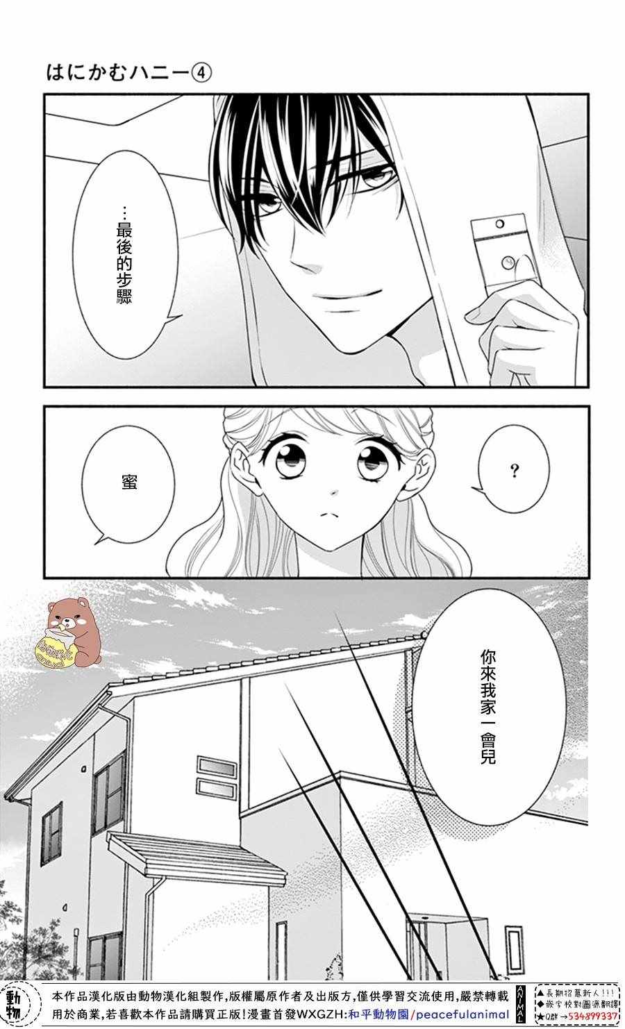 《Honey Come Honey》漫画最新章节第24话免费下拉式在线观看章节第【13】张图片