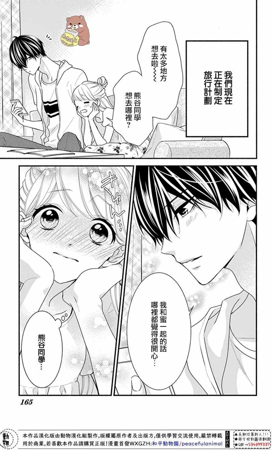 《Honey Come Honey》漫画最新章节第24话免费下拉式在线观看章节第【3】张图片