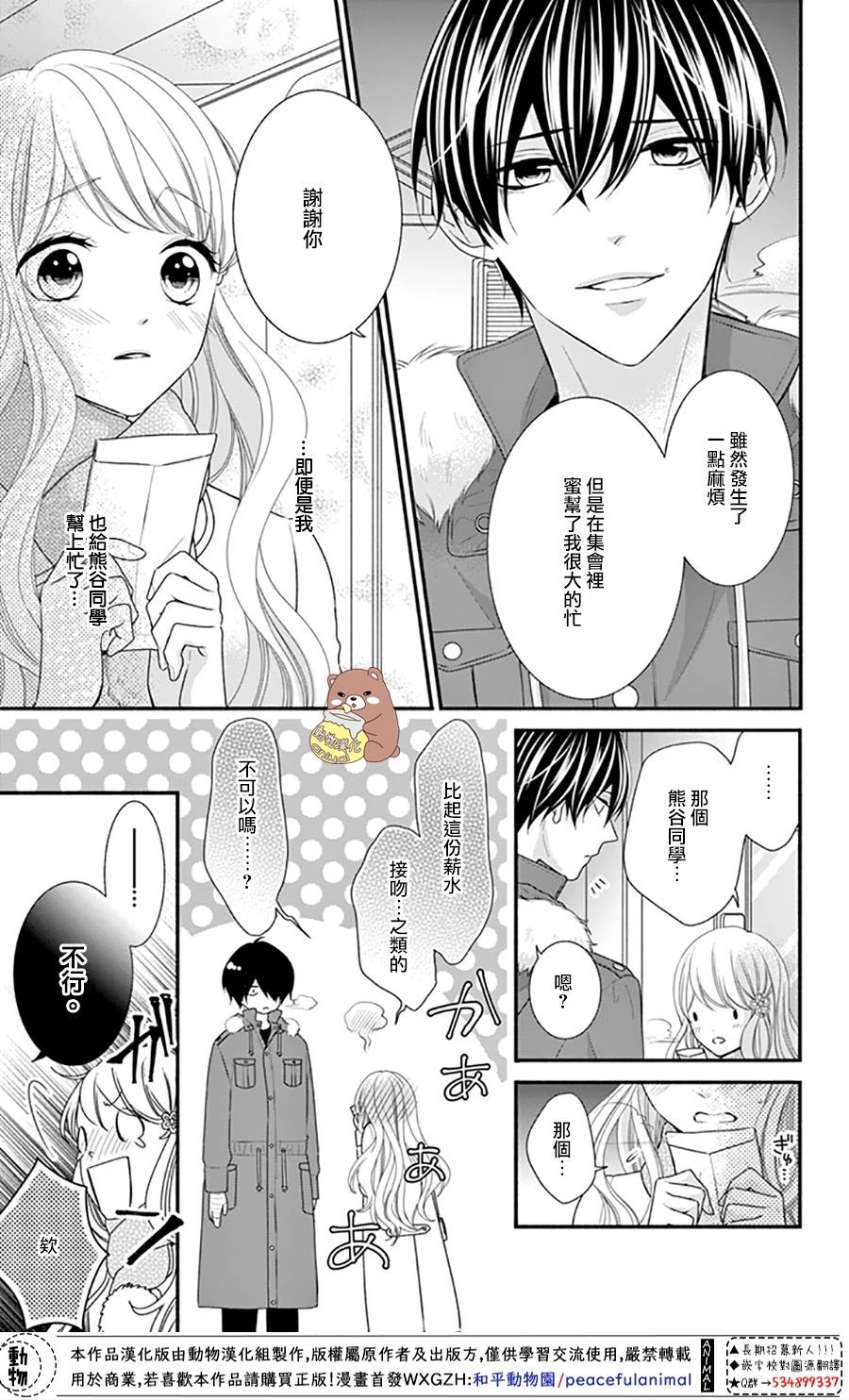 《Honey Come Honey》漫画最新章节第35话免费下拉式在线观看章节第【31】张图片