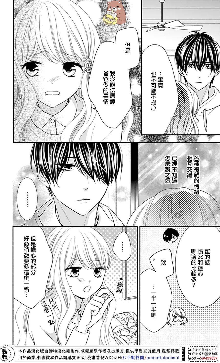 《Honey Come Honey》漫画最新章节第41话 父亲的想法 蜜的心情免费下拉式在线观看章节第【8】张图片