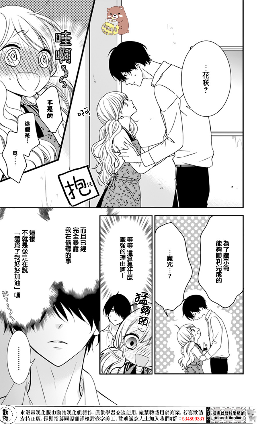 《Honey Come Honey》漫画最新章节第5话免费下拉式在线观看章节第【3】张图片