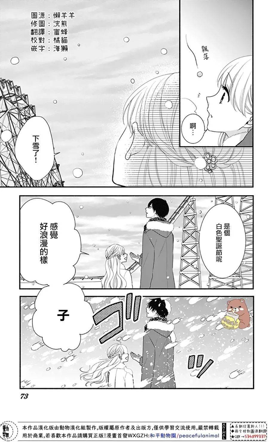 《Honey Come Honey》漫画最新章节第39话 一辈子的人体暖炉免费下拉式在线观看章节第【5】张图片