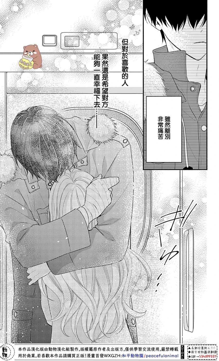 《Honey Come Honey》漫画最新章节第35话免费下拉式在线观看章节第【25】张图片