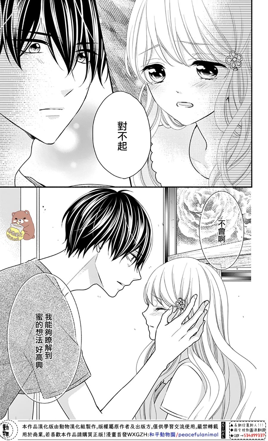 《Honey Come Honey》漫画最新章节第29话 就算是这样的你免费下拉式在线观看章节第【27】张图片