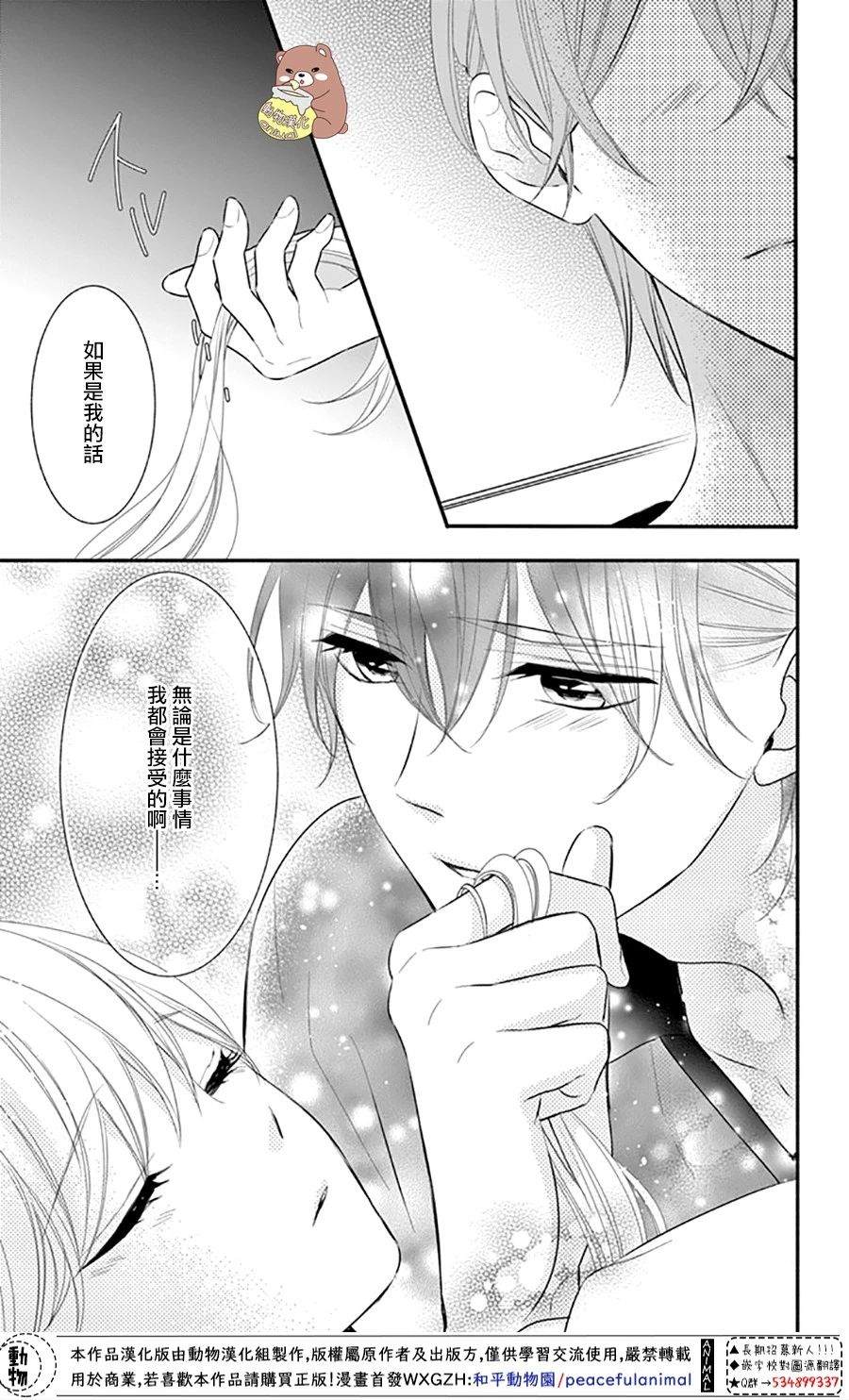 《Honey Come Honey》漫画最新章节第28话 喜欢所以才害怕免费下拉式在线观看章节第【24】张图片