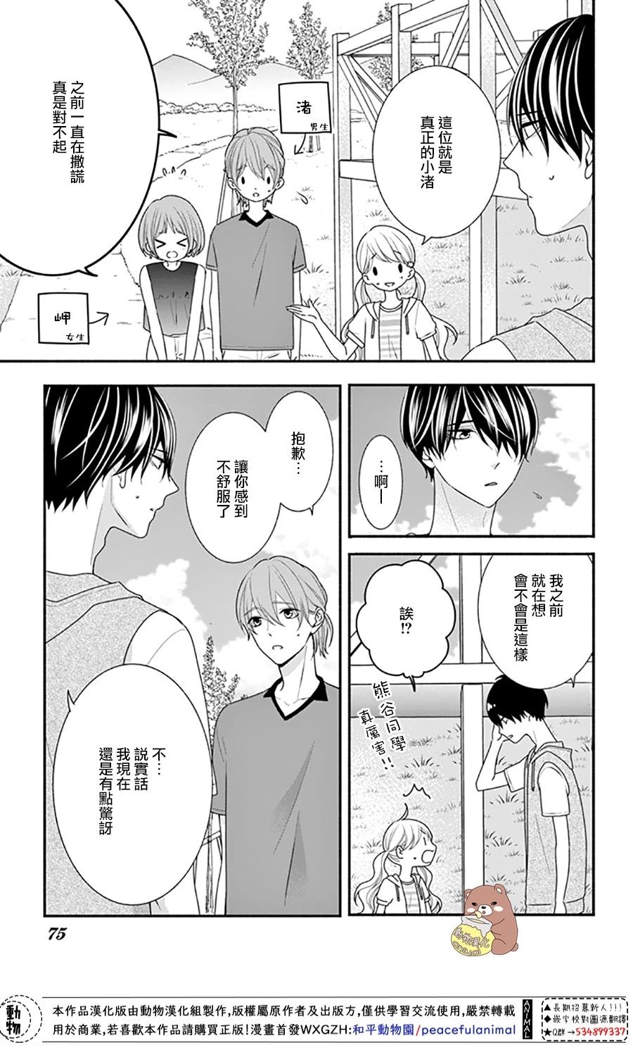 《Honey Come Honey》漫画最新章节第27话免费下拉式在线观看章节第【11】张图片
