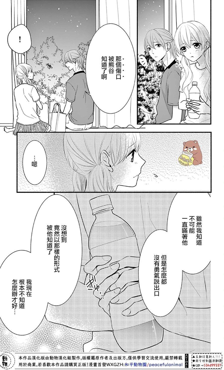 《Honey Come Honey》漫画最新章节第28话 喜欢所以才害怕免费下拉式在线观看章节第【19】张图片